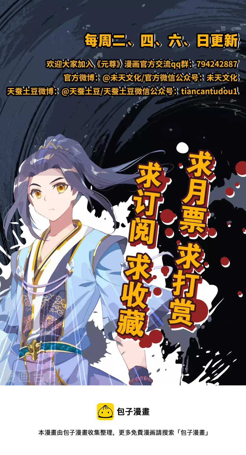元尊漫画,第164话上 紫源洞府2图