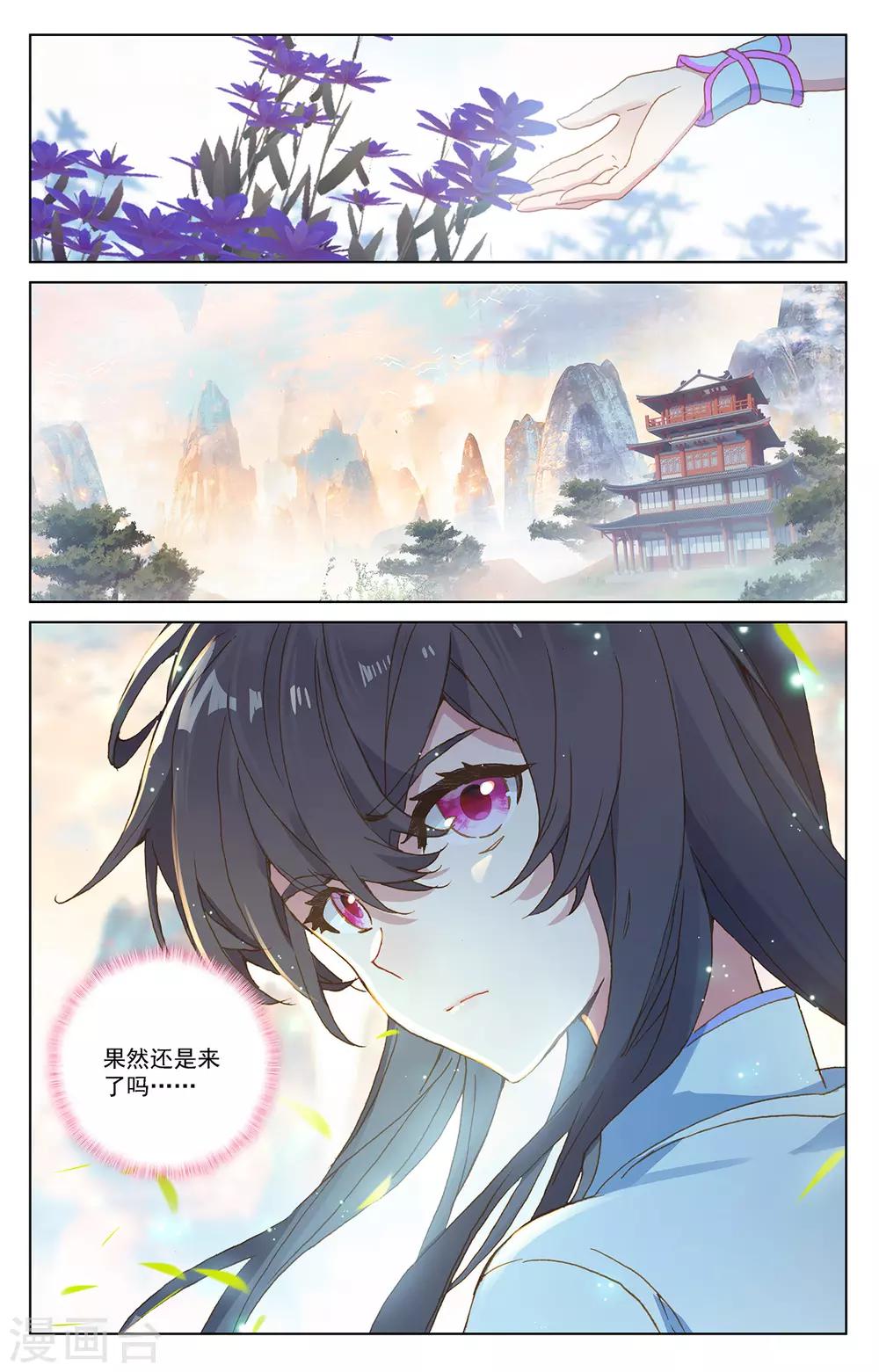 元尊小说笔趣阁漫画,第215话下 源星丹1图