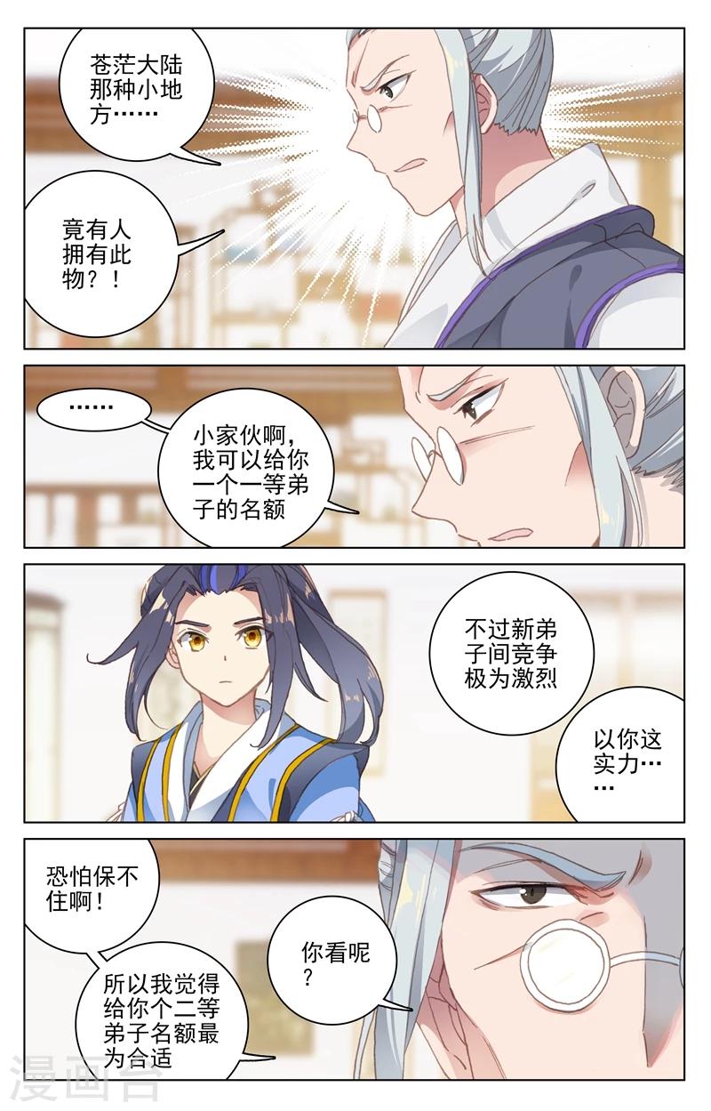 元尊小说免费下载漫画,第126话上 苍玄宗2图