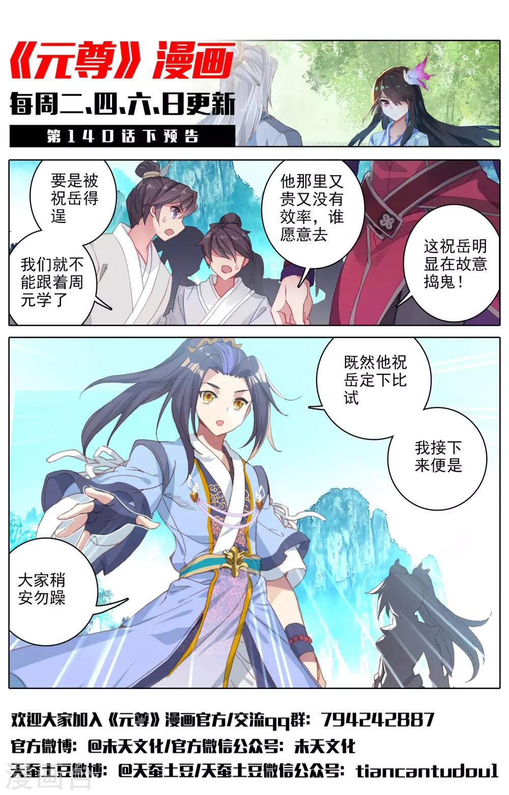 元尊在线观看全集免费播放漫画,第140话上 宗冥1图