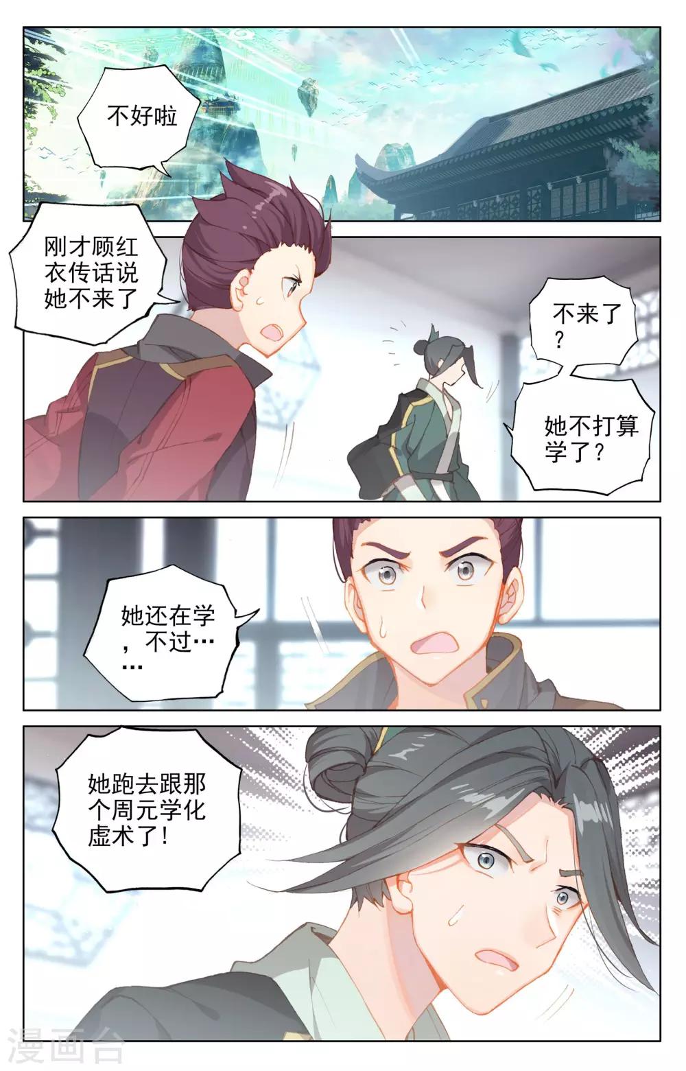 元尊动漫免费观看全集完整版高清星辰影院漫画,第135话上 说服红衣1图