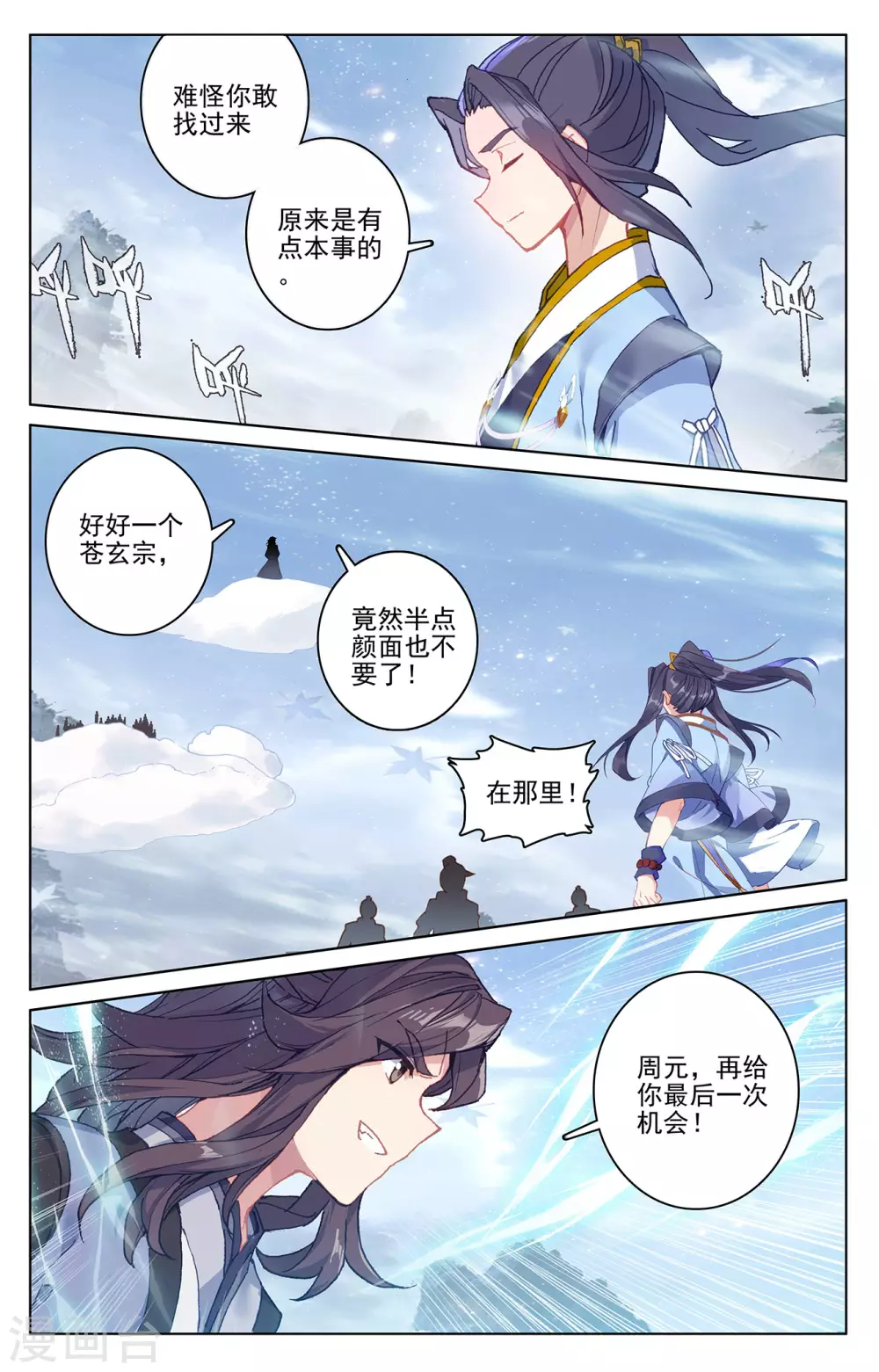 元尊动漫免费观看全集完整版高清星辰影院漫画,第284话下 玄铜虫树1图