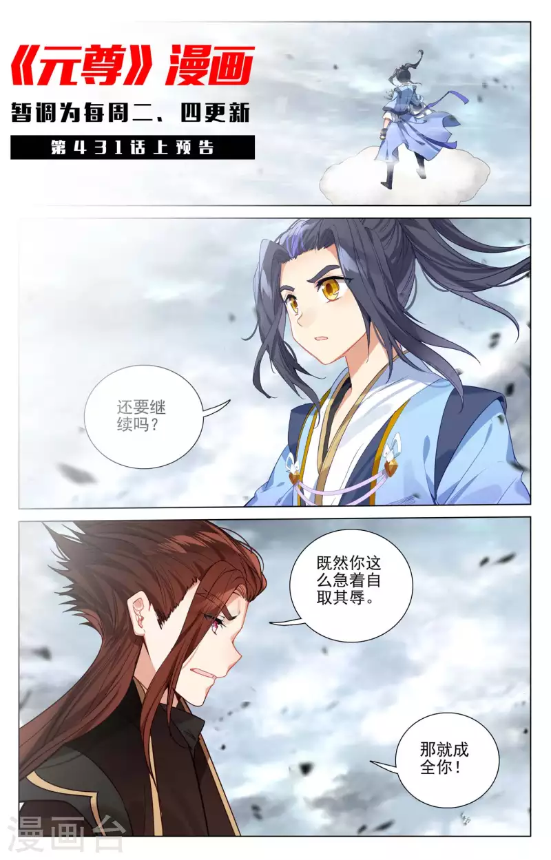 元尊漫画,第430话下 四纹齐现1图