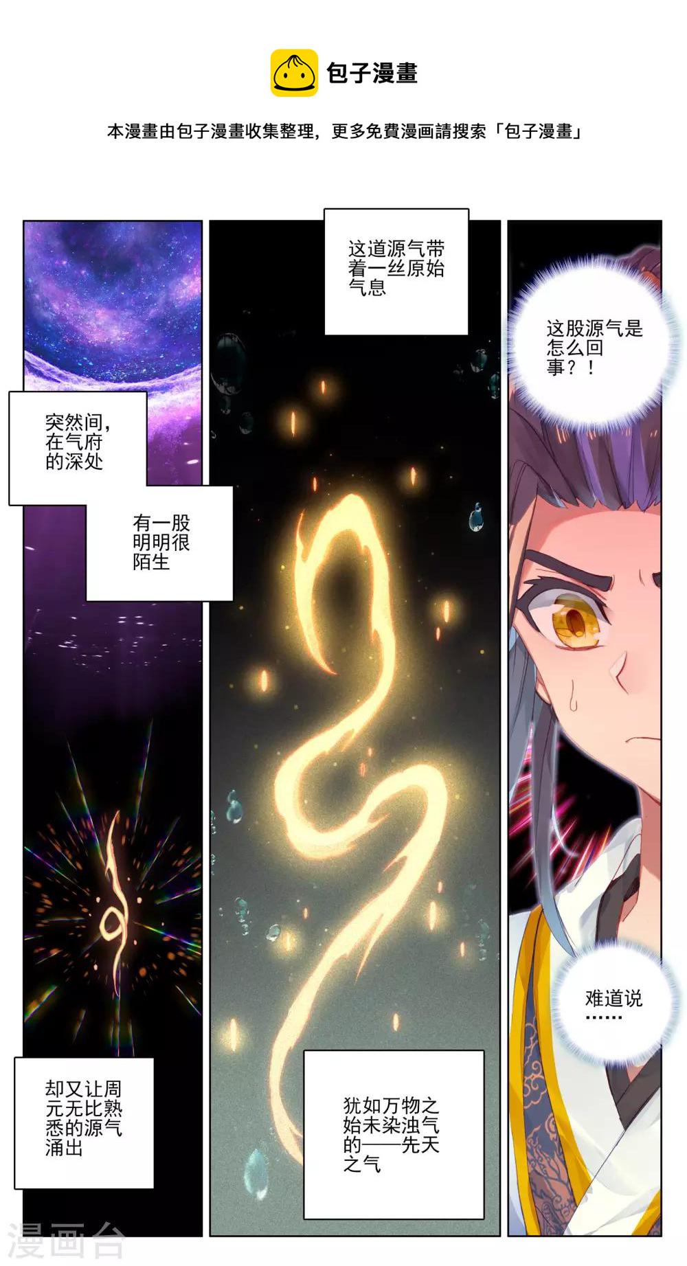 元尊动漫免费观看全集完整版高清星辰影院漫画,第56话下 开辟气府1图