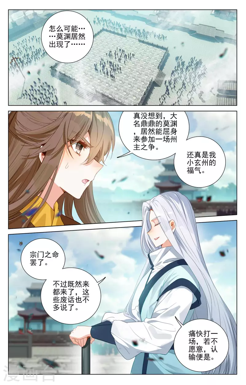 元尊漫画,第371话上 天骄莫渊2图