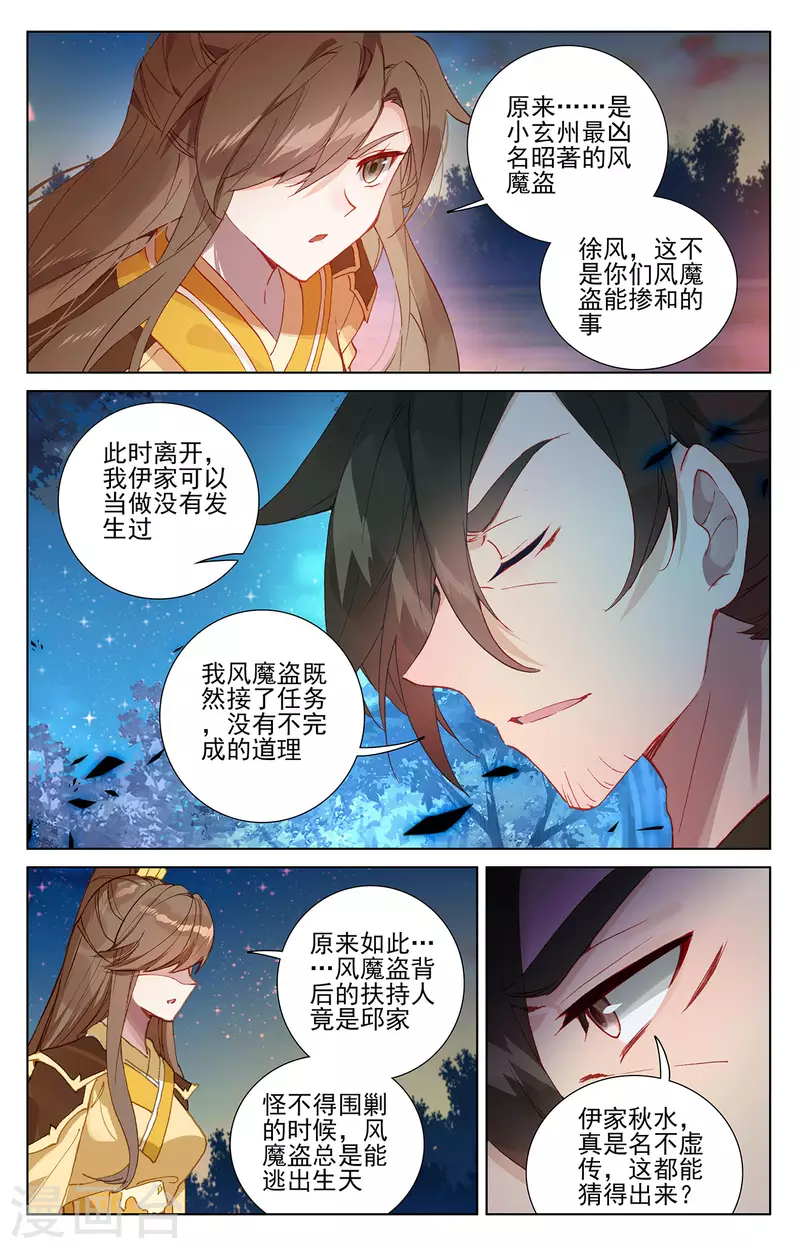 元尊小说免费阅读漫画,第365话下 邱家夜袭1图