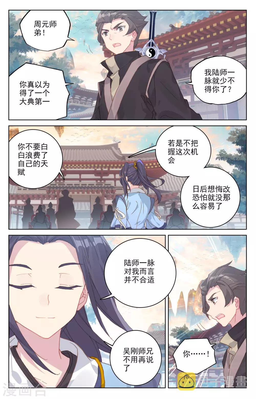 元尊小说笔趣阁漫画,第163话下 选脉入门2图