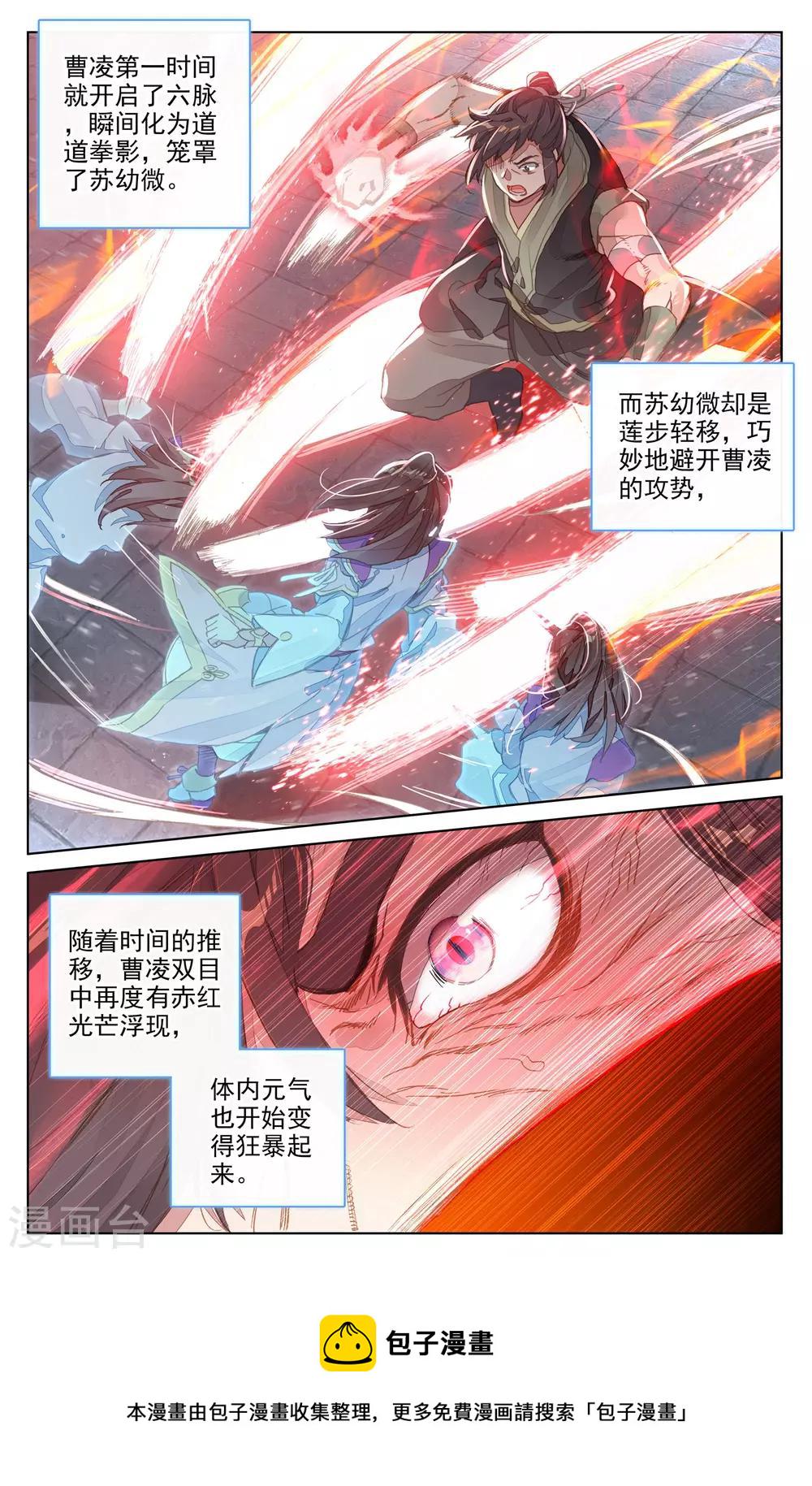 元尊在线观看全集免费播放漫画,第40话下 清心纹2图