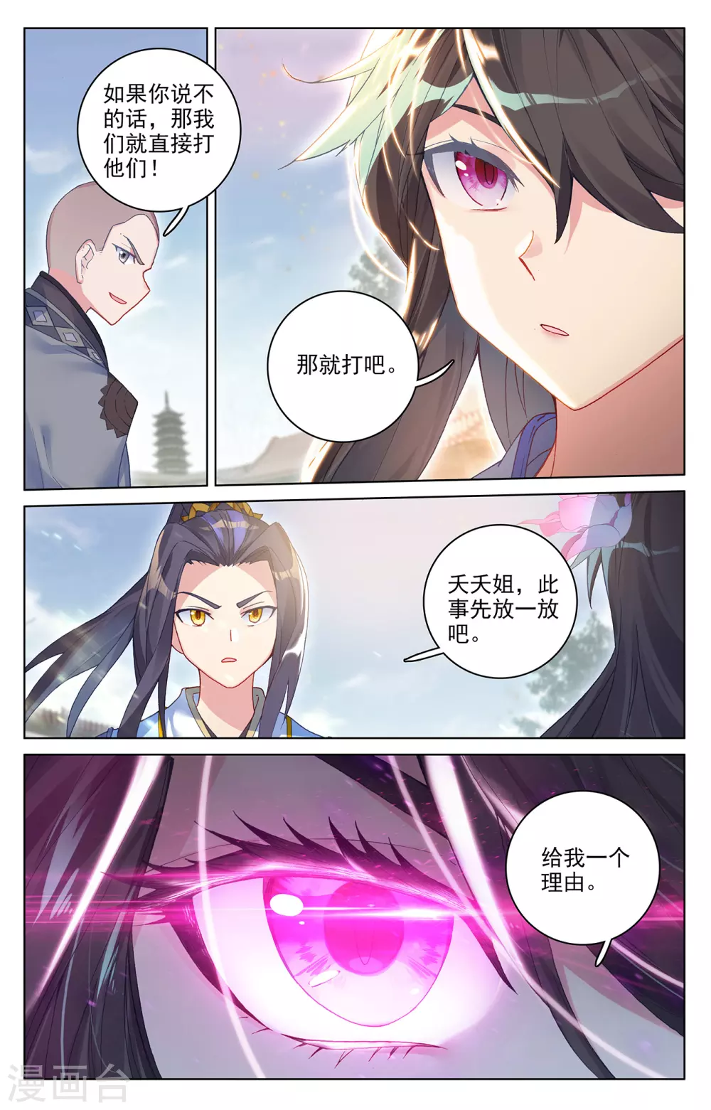 元尊小说笔趣阁漫画,第300话下 化解2图