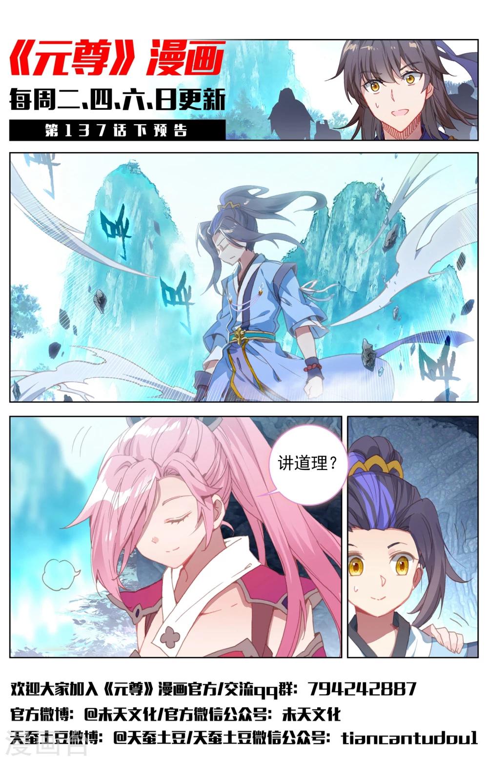 元尊漫画,第137话上 周元反击2图