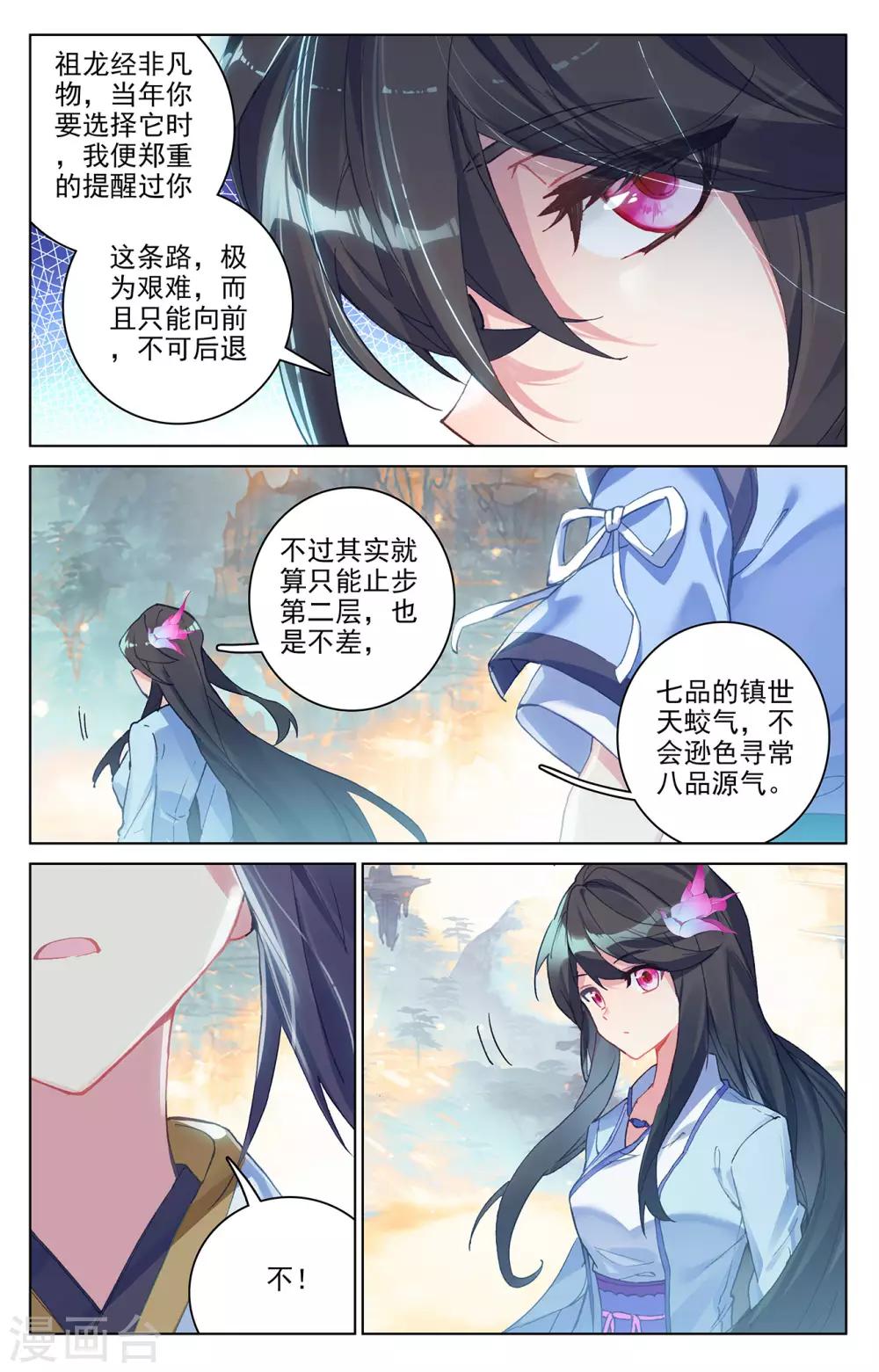 元尊小说免费下载漫画,第281话上 筑神异宝1图