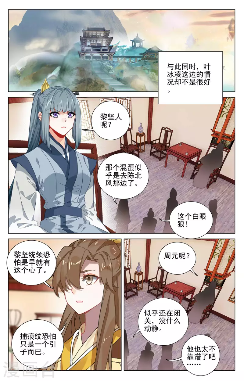 元尊笔趣阁无弹窗最新章节漫画,第383话下 创风母纹2图