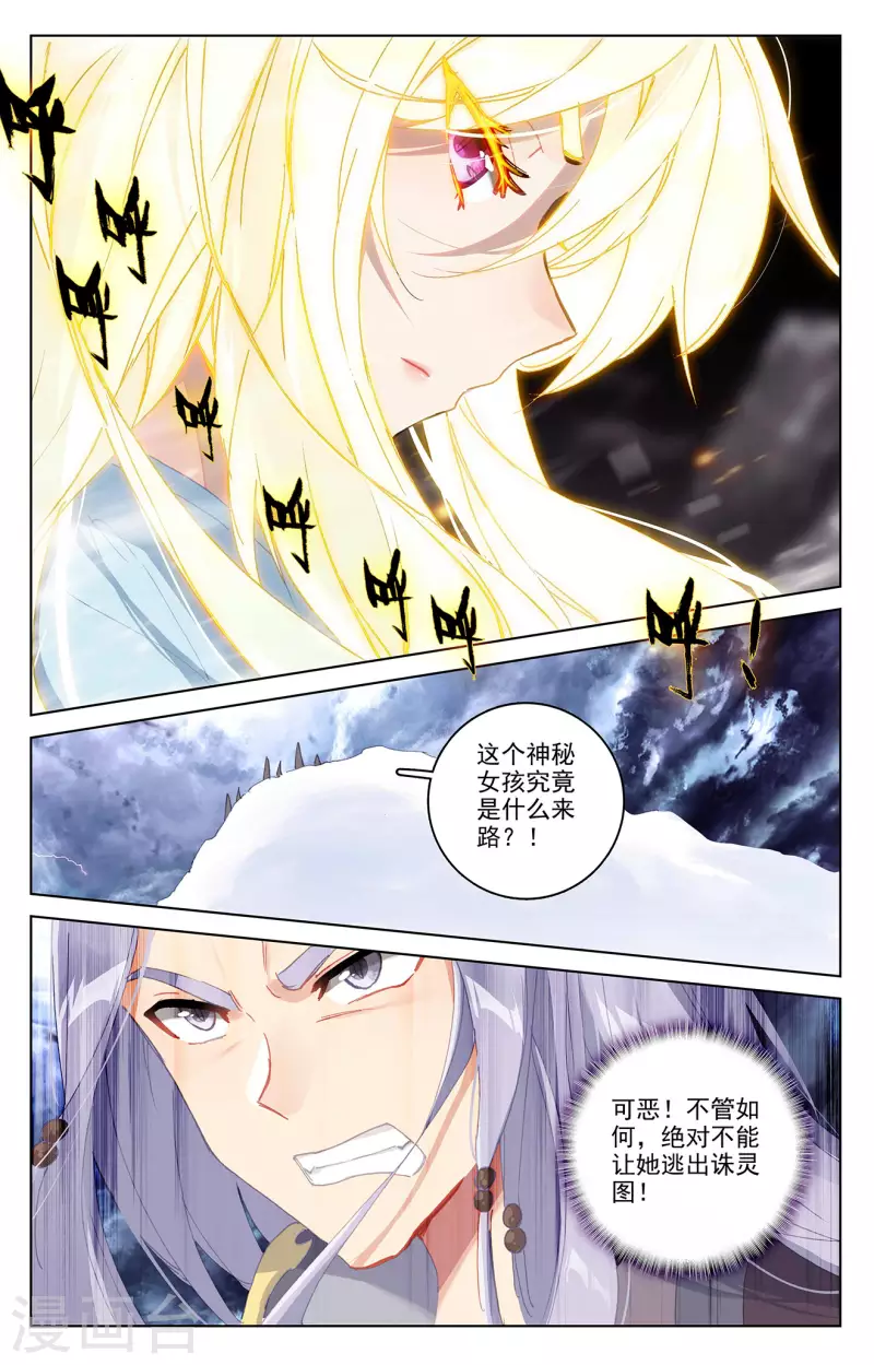 元尊免费阅读漫画,第352话上 圣者之心1图