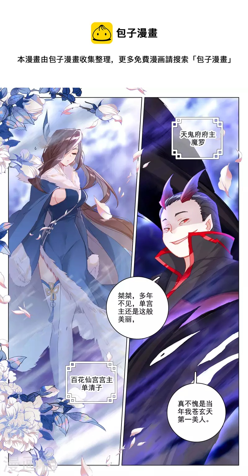 元尊在线观看全集免费播放策驰漫画,第343话下 强者云集1图