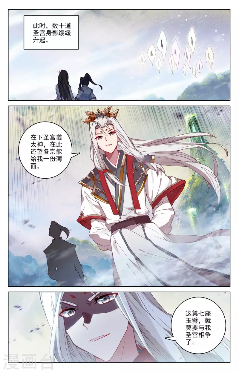 元尊小说免费阅读笔趣阁漫画,第311话上 大战将起2图