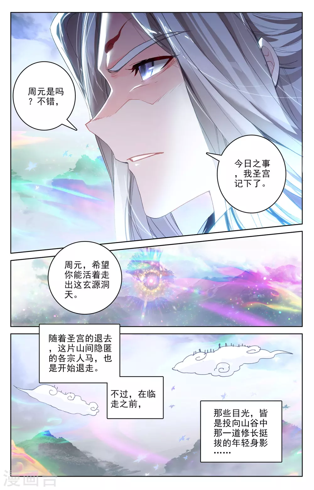 元尊动漫免费观看全集完整版高清星辰影院漫画,第306话上 独占七彩1图