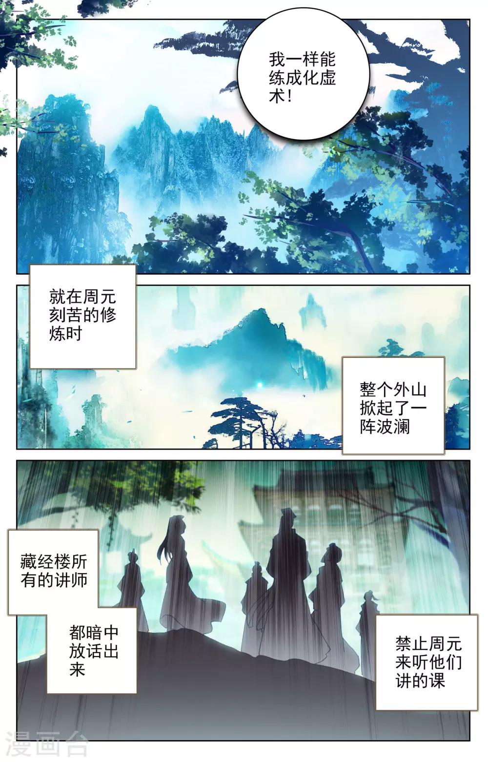 元尊txt全本漫画,第134话下 窍穴2图