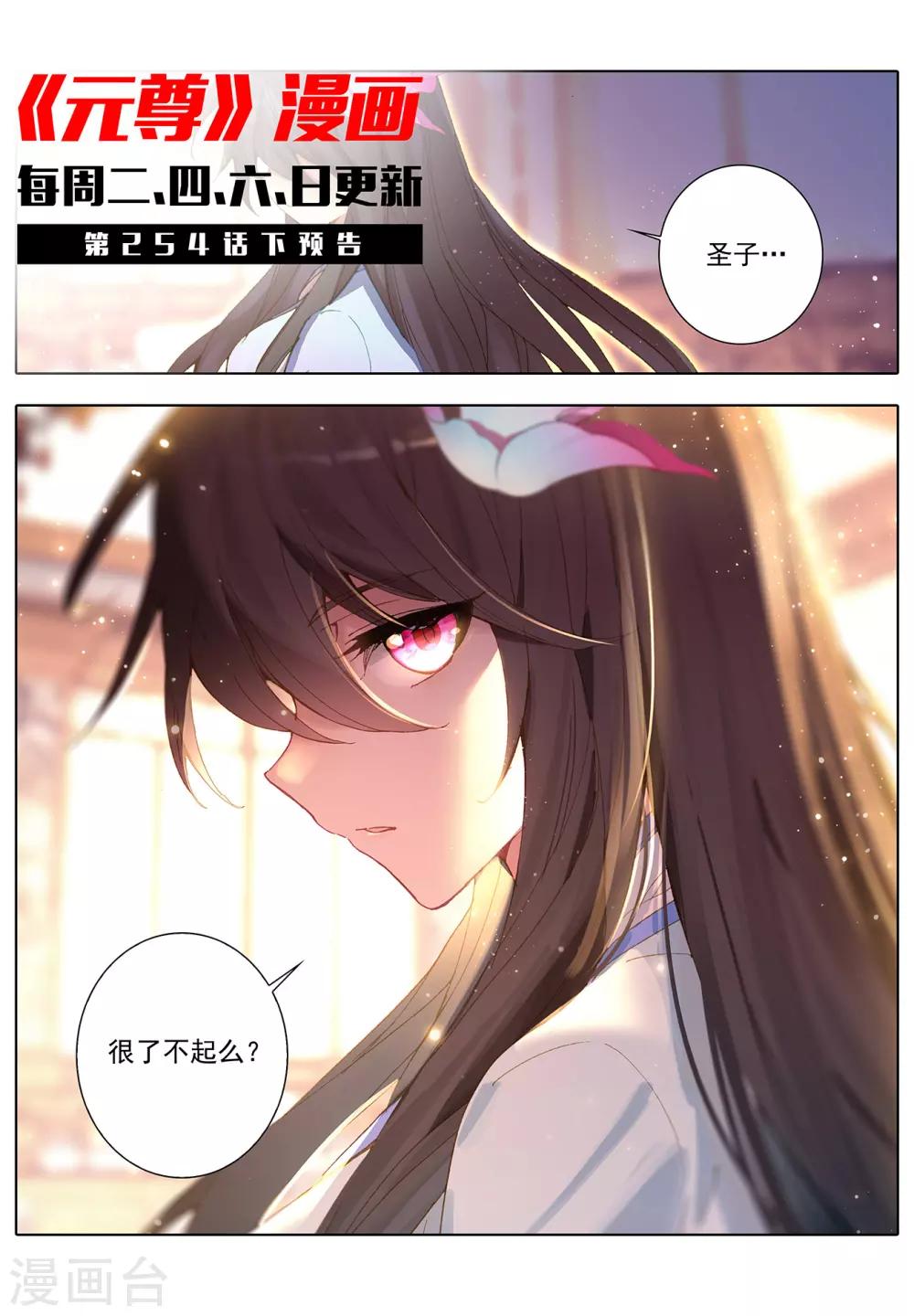 元尊漫画,第254话上 玄老现身1图