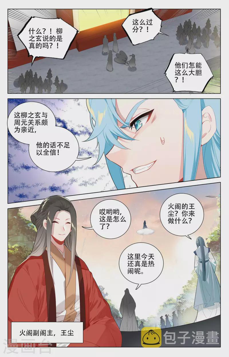 元尊漫画,第381话上 该论何罪2图