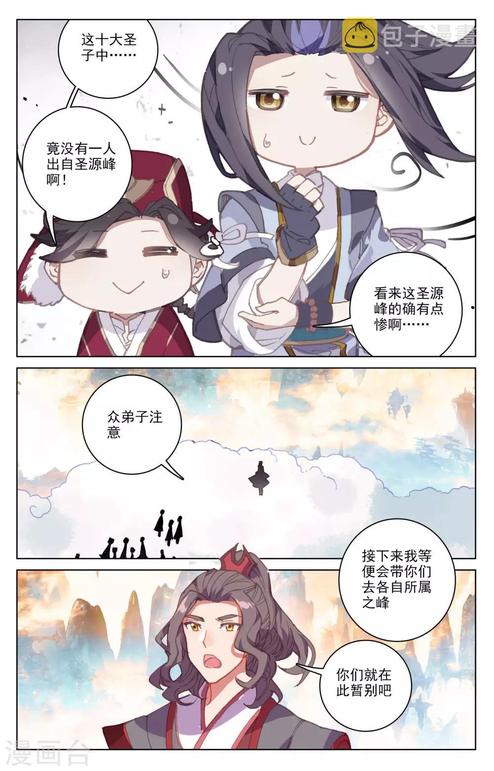 元尊动漫免费观看全集完整版高清星辰影院漫画,第161话下 大典落幕1图