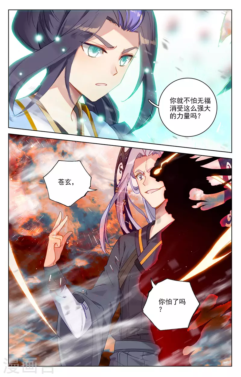 元尊在线观看全集免费播放策驰漫画,第356话下 接引圣族1图