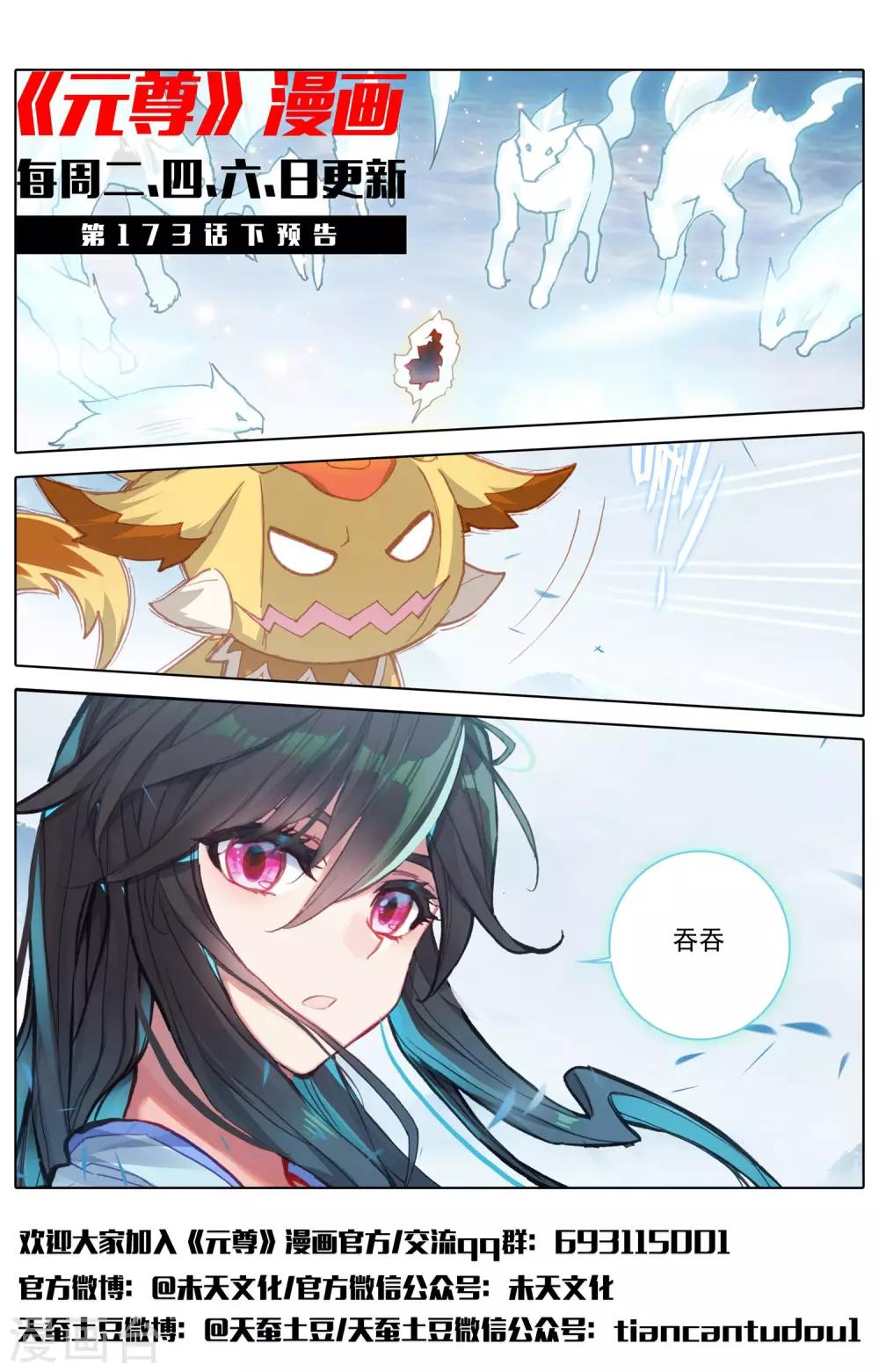 元尊漫画,第173话上 不对劲1图