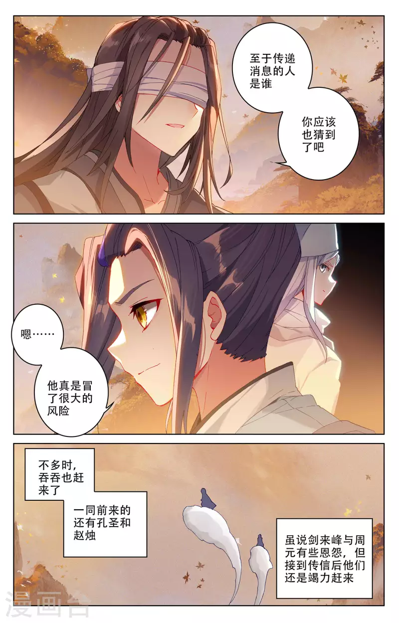 元尊小说漫画,第310话下 机缘现世2图