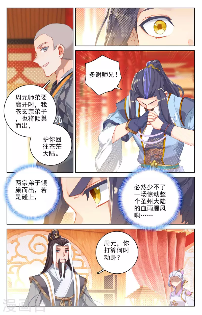 元尊动漫免费观看全集完整版高清星辰影院漫画,第323话下 贺圣子首2图