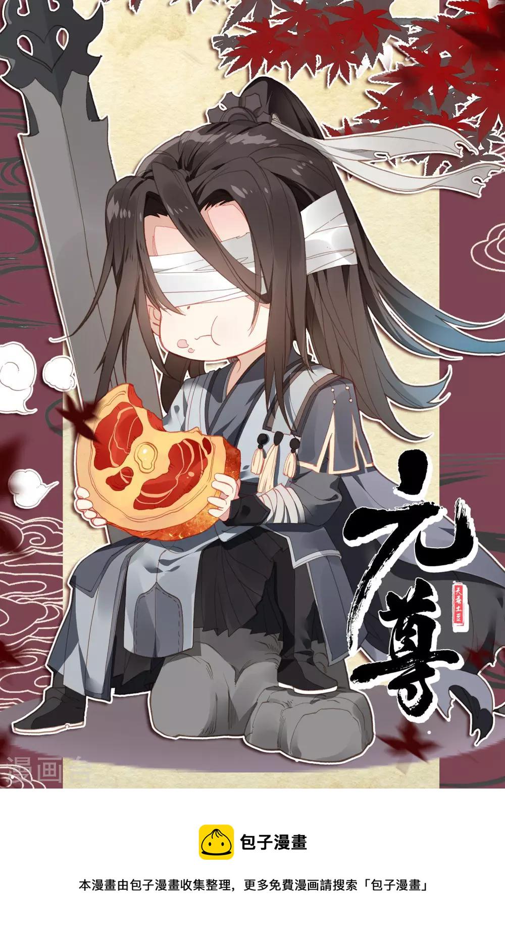 元尊漫画,第95话上 渔翁之利1图
