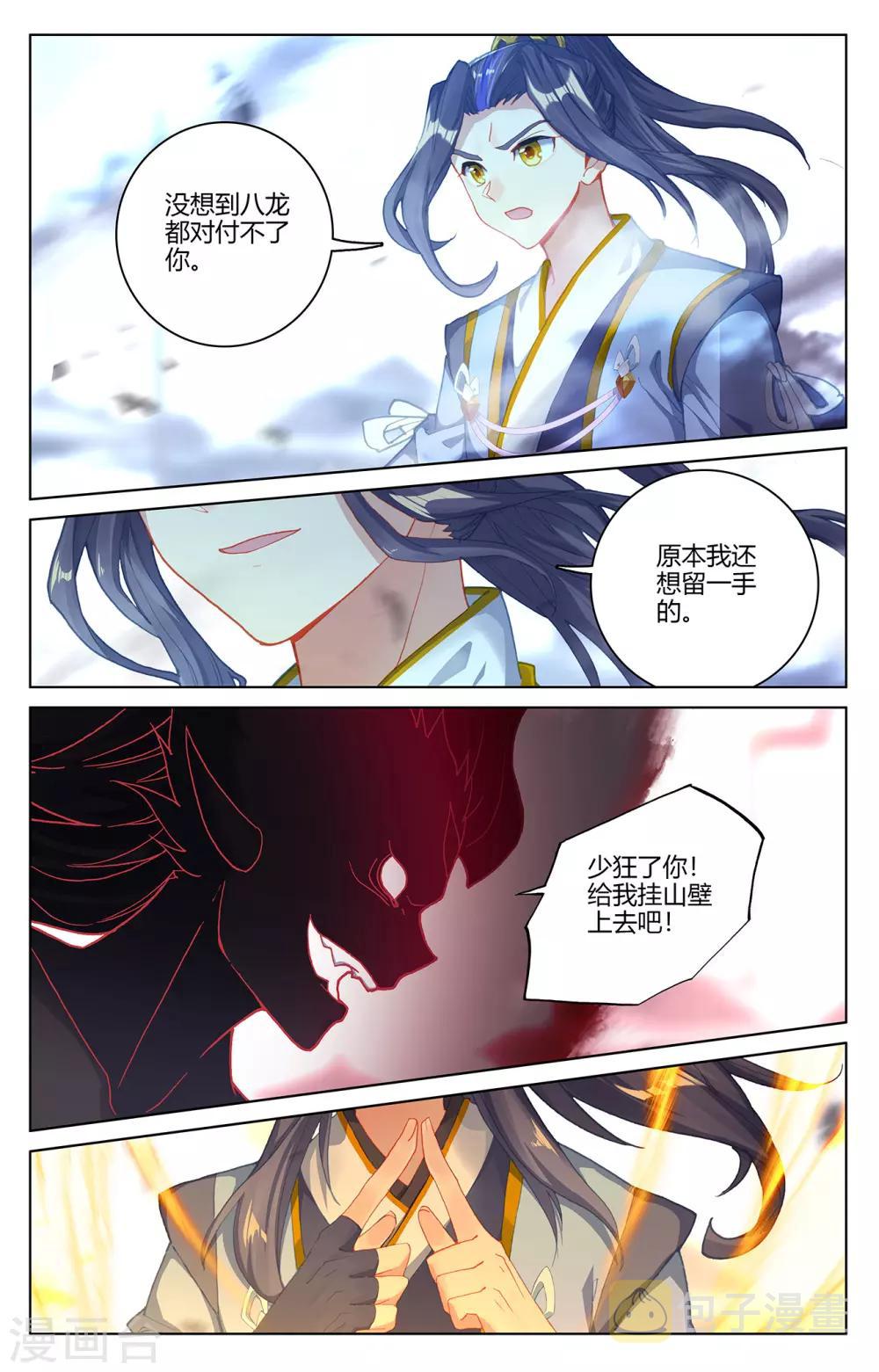 元尊免费阅读漫画,第193话上 九龙1图