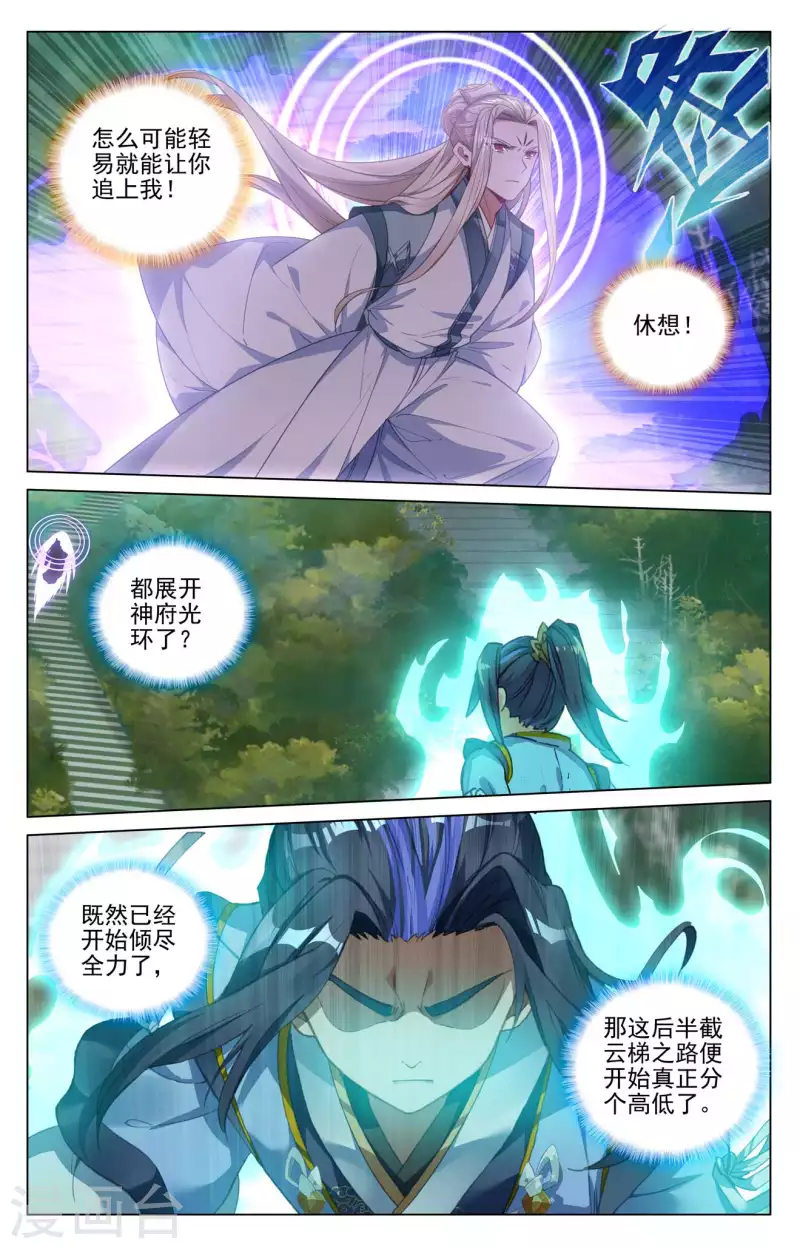 元尊动漫免费观看全集完整版高清星辰影院漫画,第412话下 乘蛟而上2图