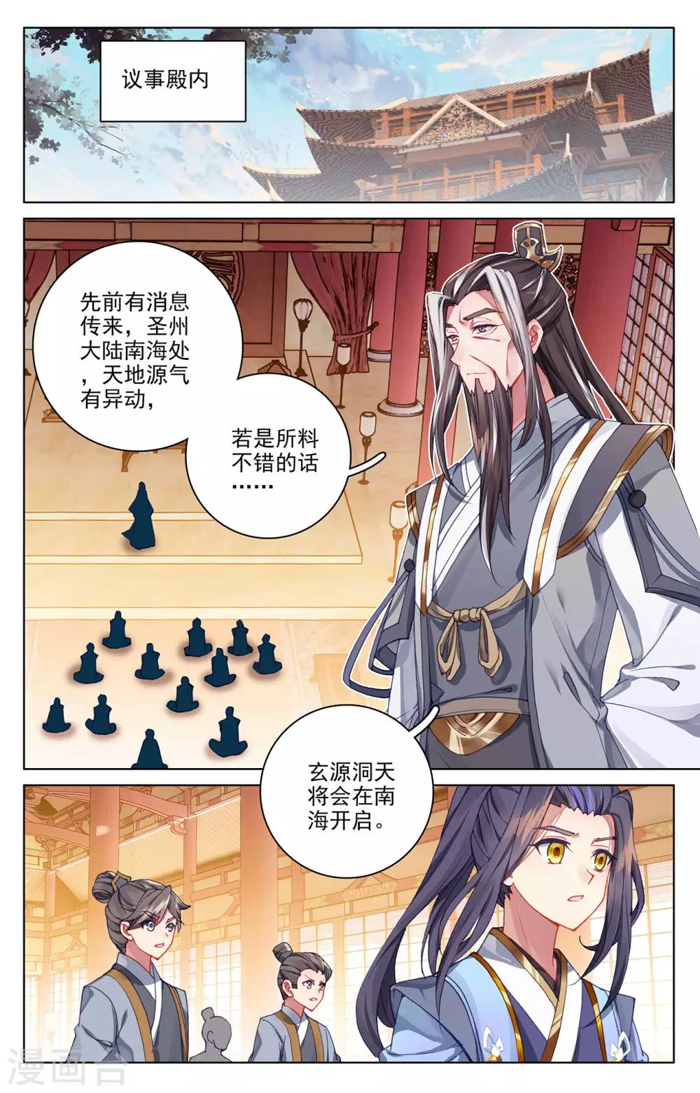 元尊小说最新章节漫画,第281话下 筑神异宝1图