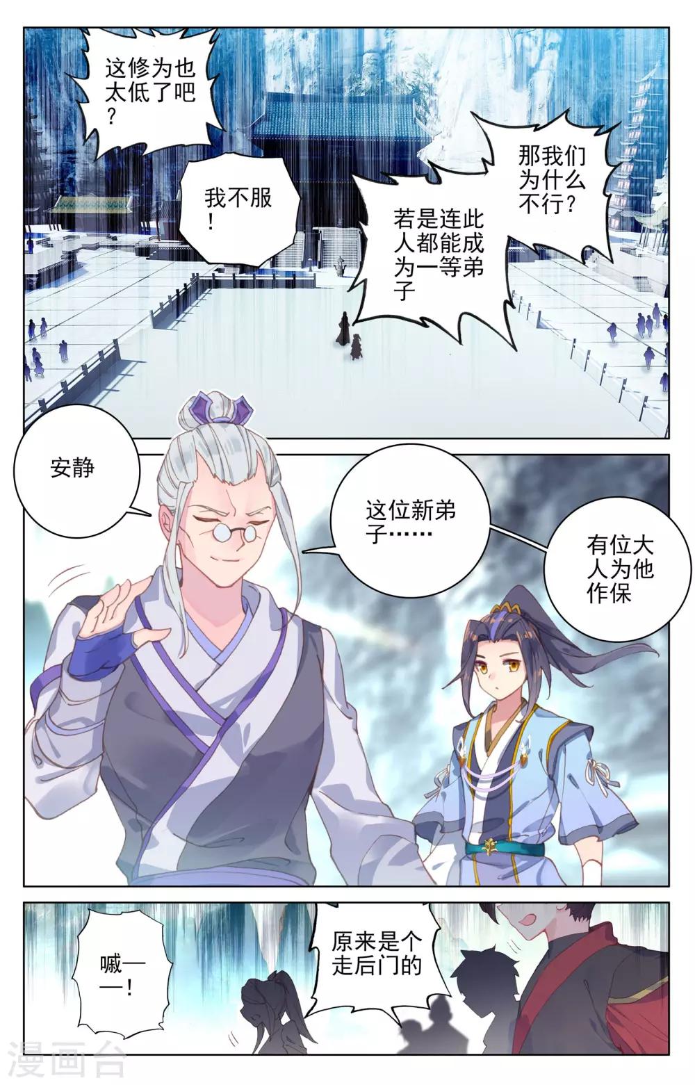 元尊小说笔趣阁漫画,第127话上 小楼1图