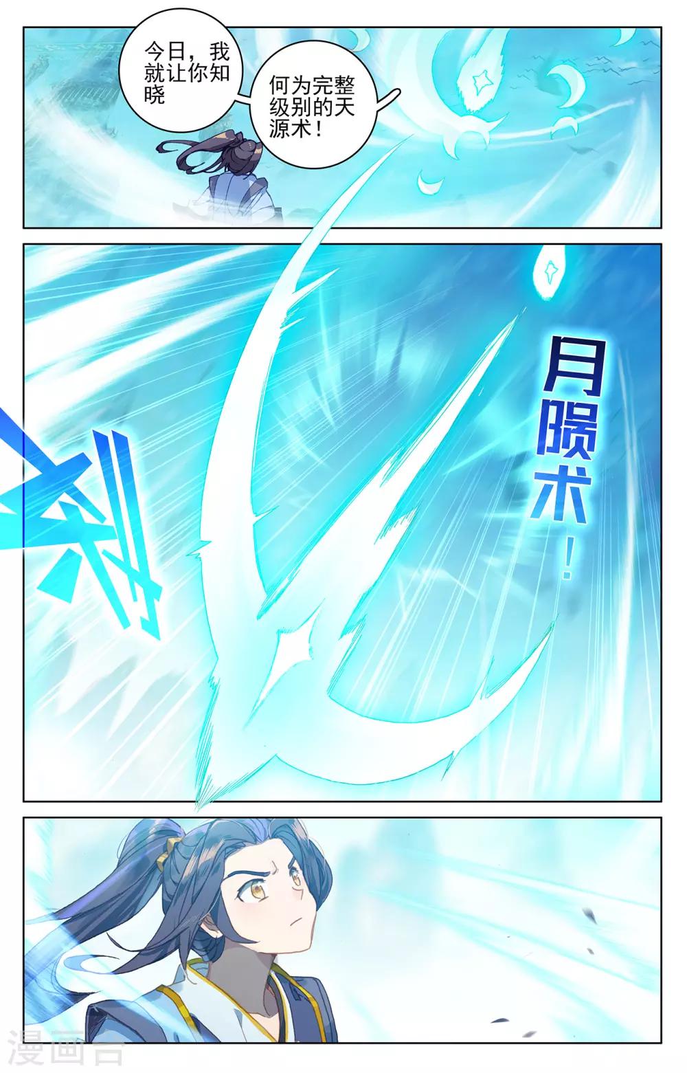 元尊漫画漫画,第212话上 源气对拼2图