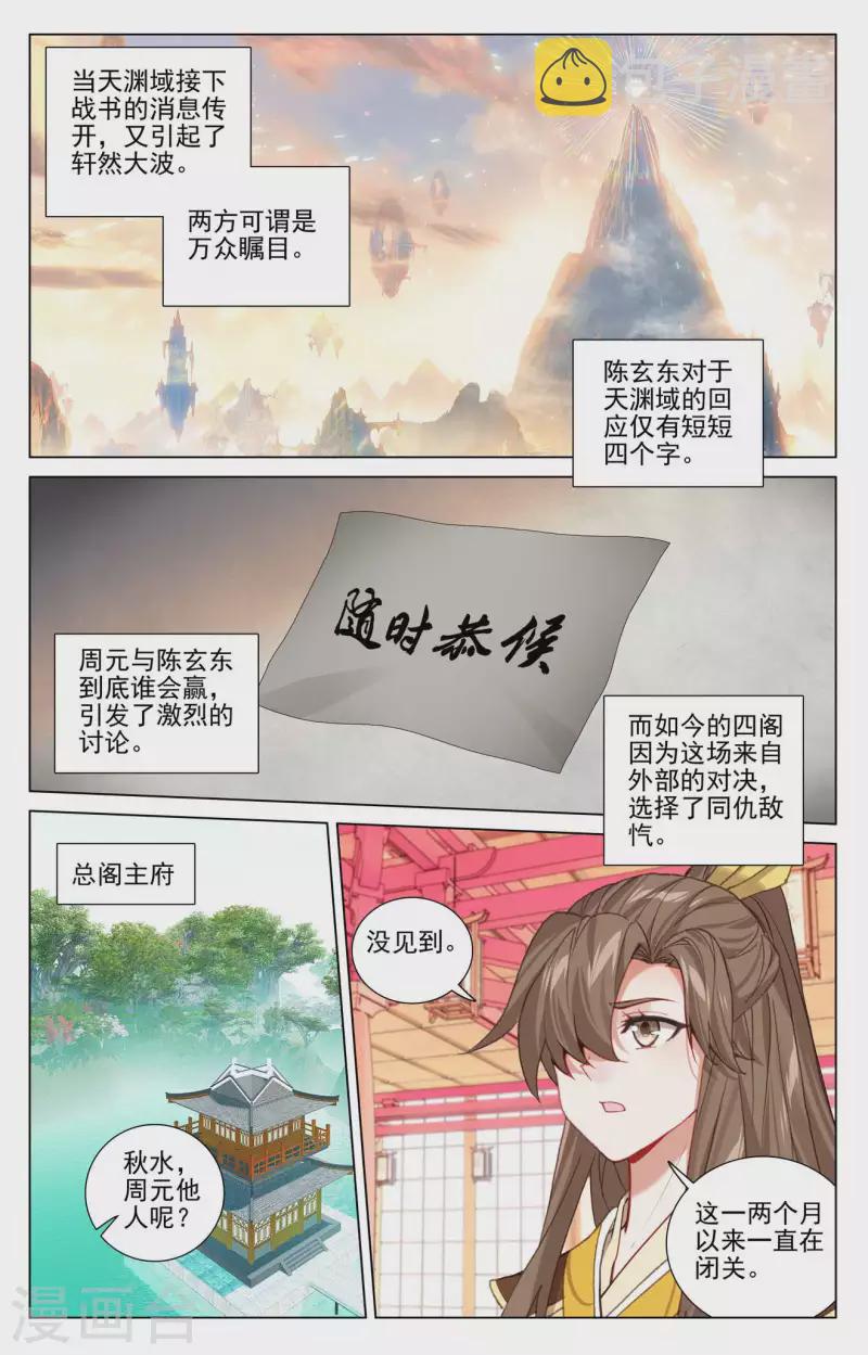 元尊小说免费阅读漫画,第428话下 接下战书2图