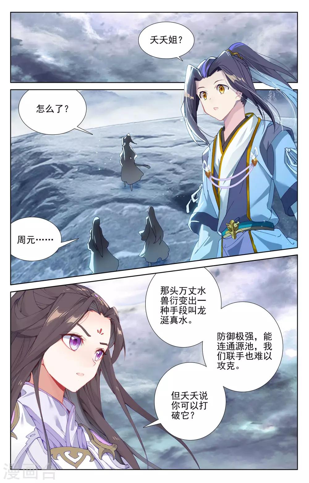 元尊小说免费阅读笔趣阁漫画,第276话下 龙涎真水1图