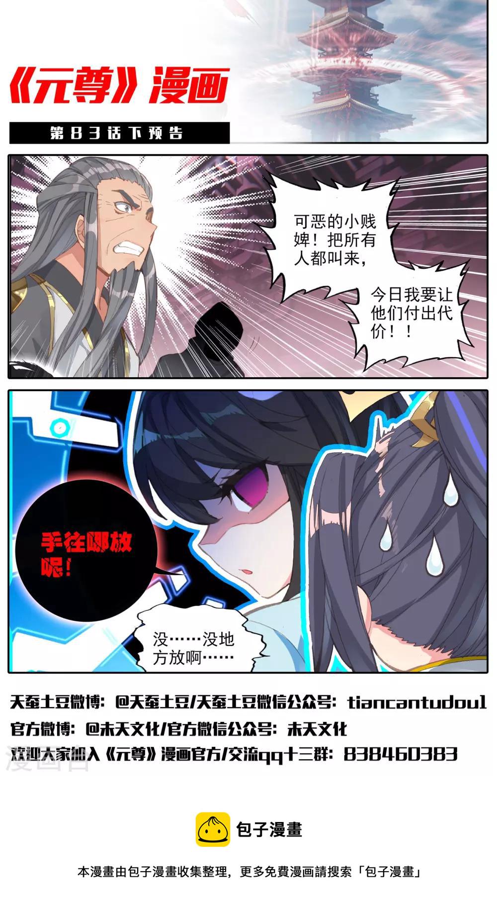 元尊漫画,第83话上 炼魂晶2图