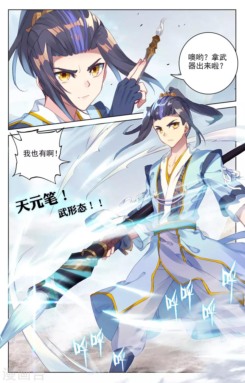 元尊漫画,第61话上 战齐昊1图
