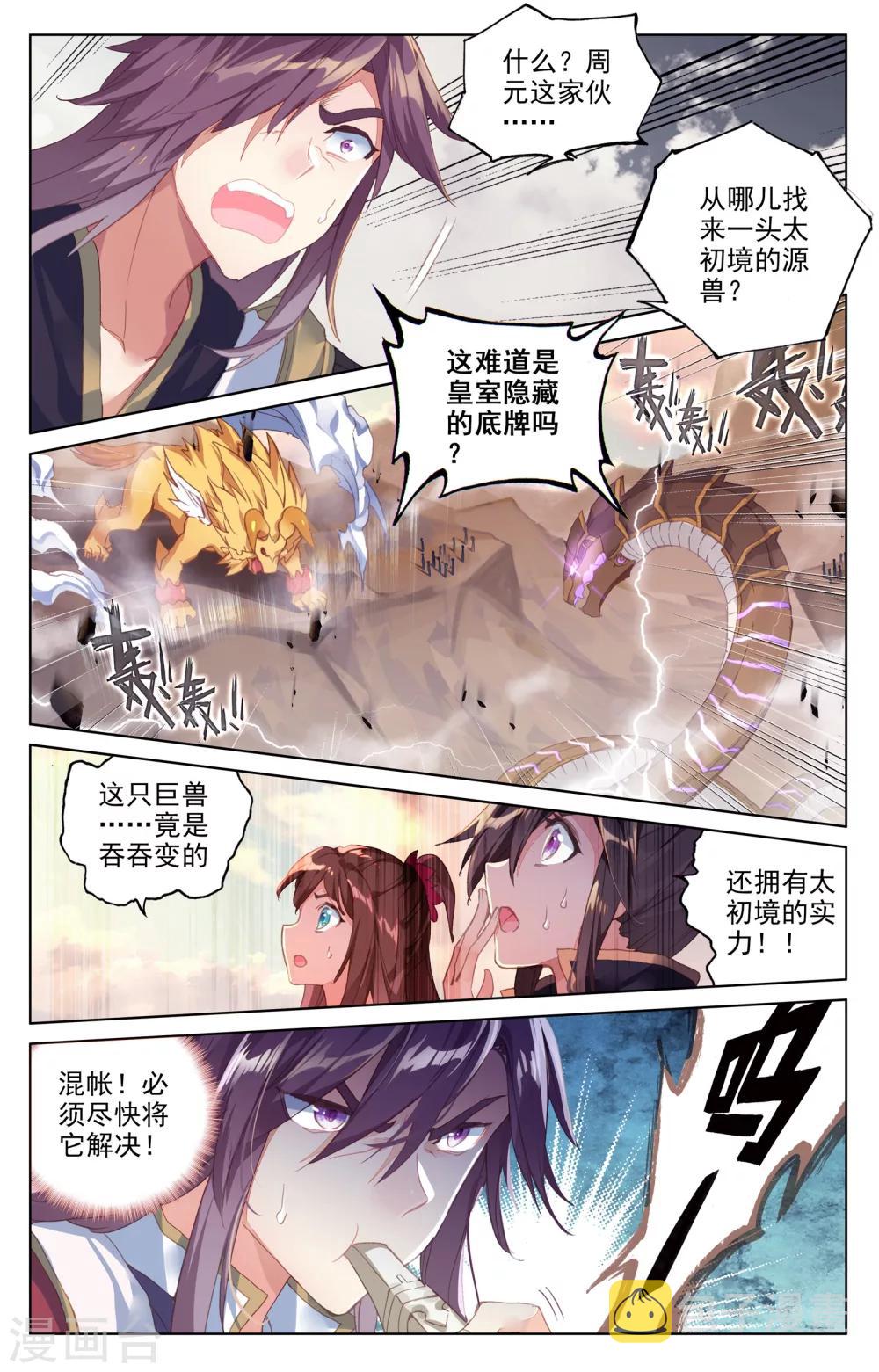 元尊小说免费下载漫画,第60话上 吞吞显威1图