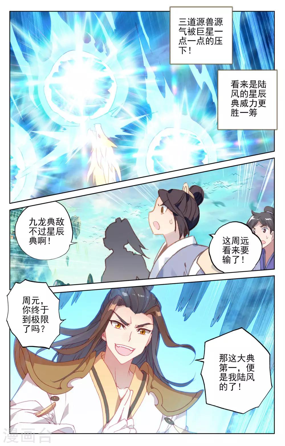 元尊在线观看全集免费播放策驰漫画,第158话上 龙典之威2图