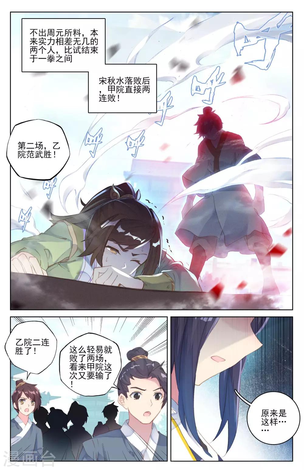 元尊动漫免费观看全集完整版高清星辰影院漫画,第39话下 府试开始2图