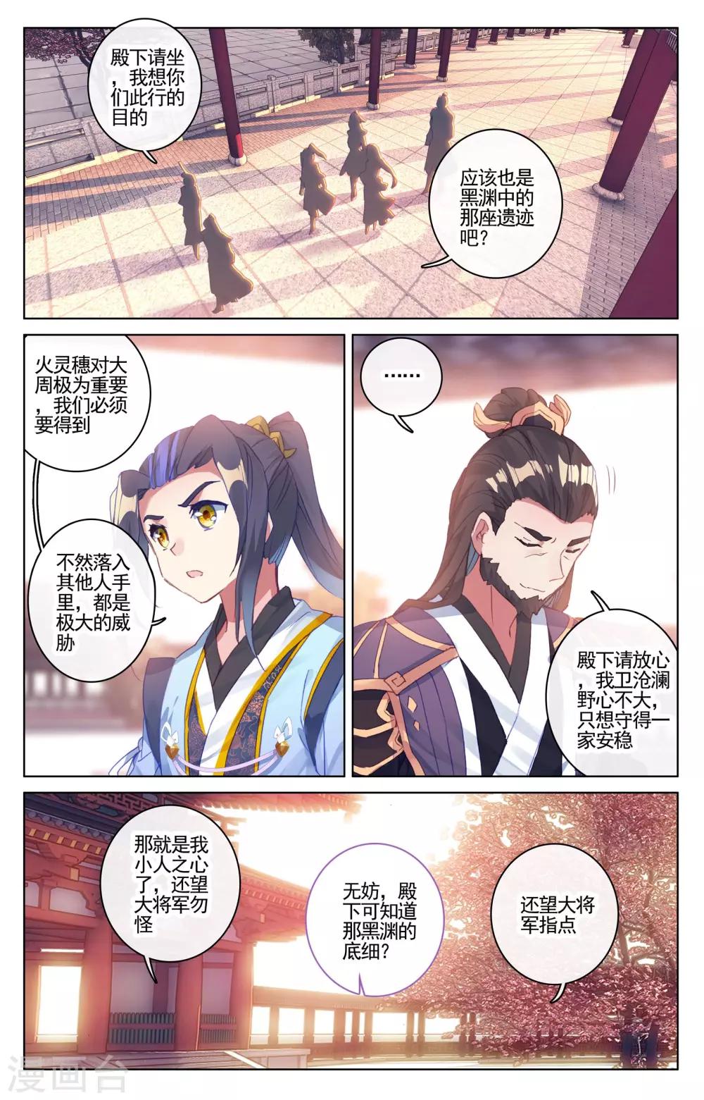 元尊小说笔趣阁漫画,第54话下 前往黑渊1图