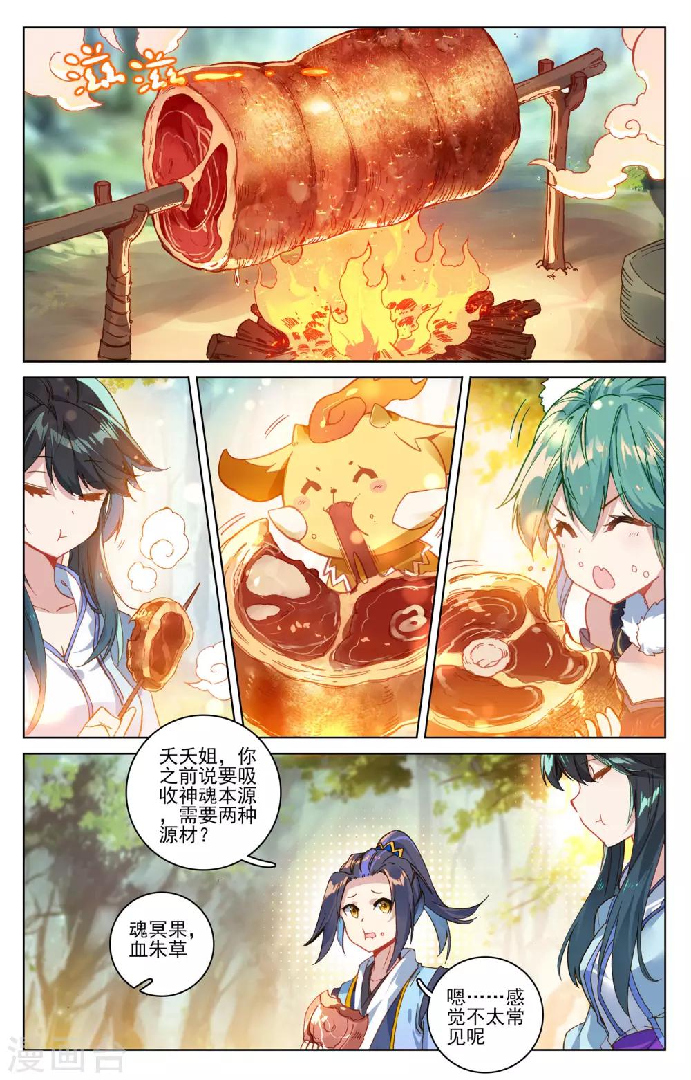 元尊小说免费下载漫画,第84话下 分宝1图