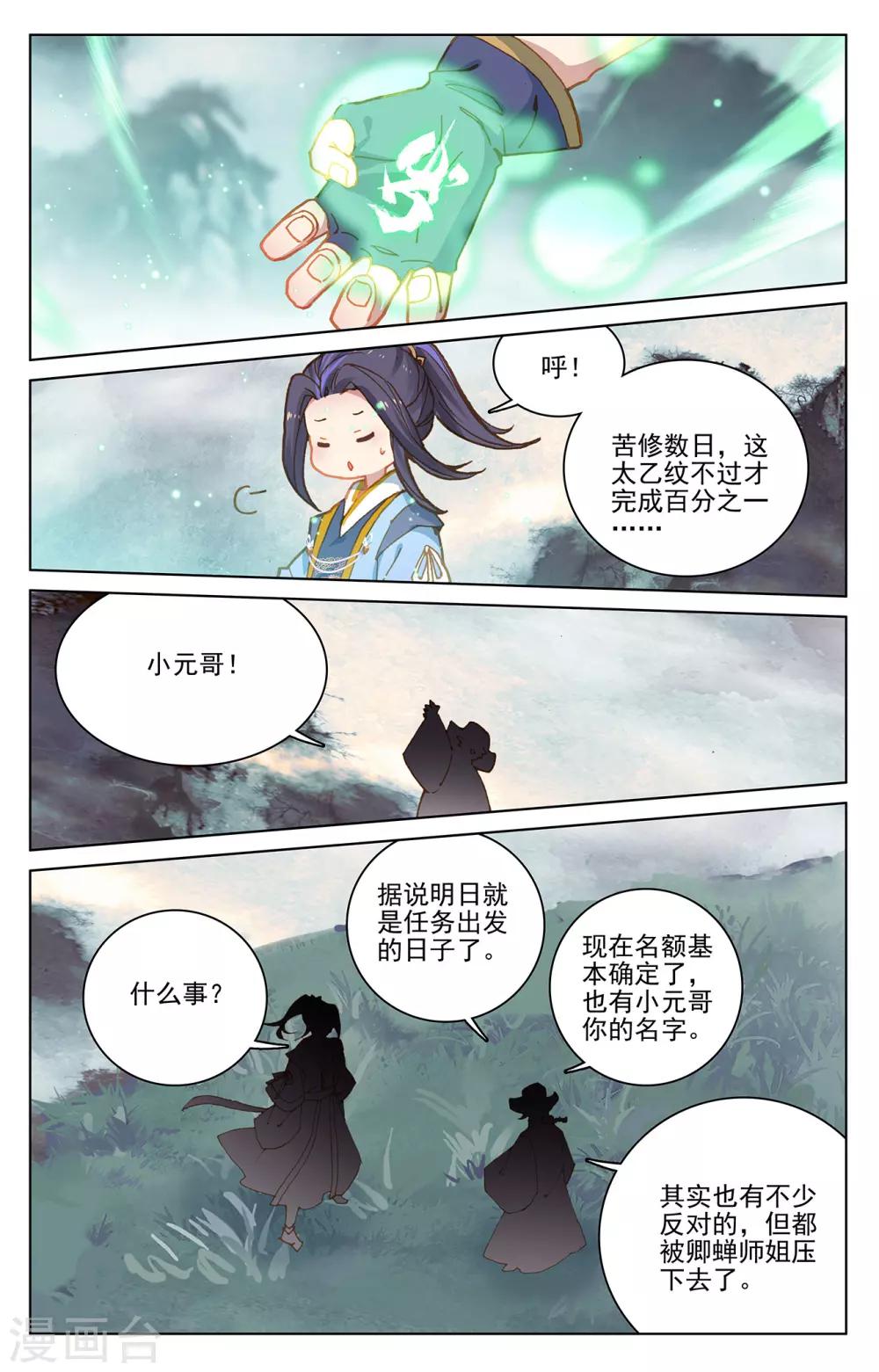 元尊第二季动漫免费观看全集完整版高清漫画,第217话下 两位队长2图