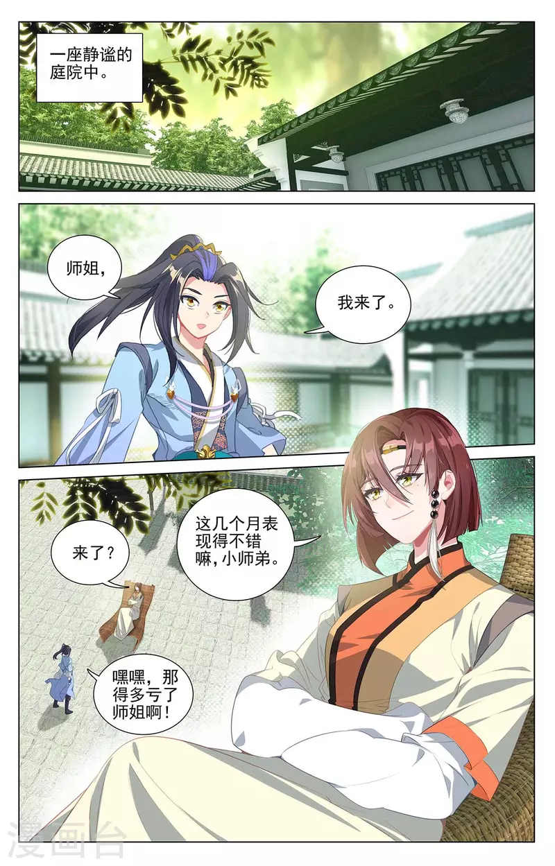 元尊漫画,第408话上 後续影响2图