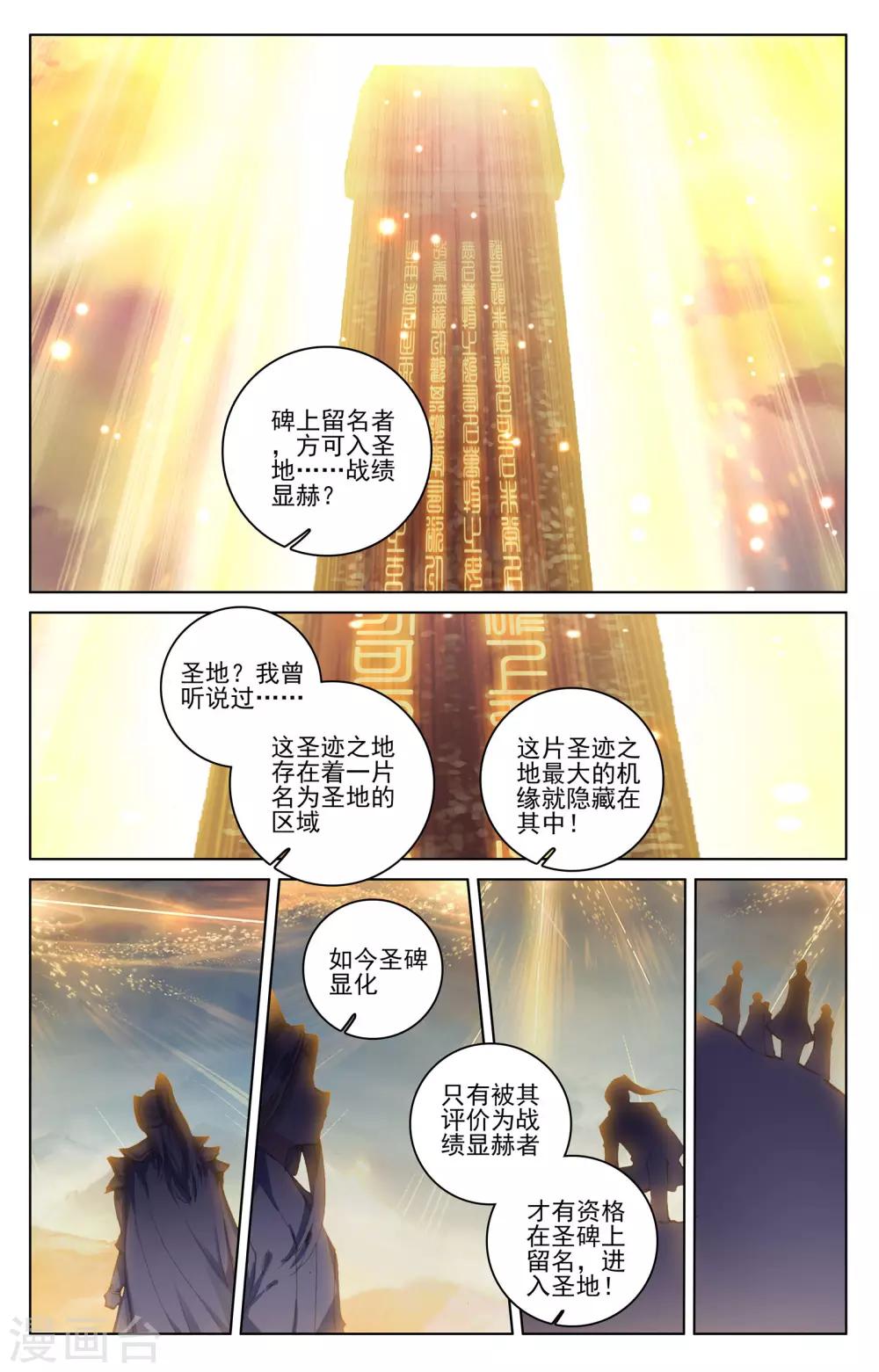 元尊小说免费下载漫画,第96话上 圣碑1图