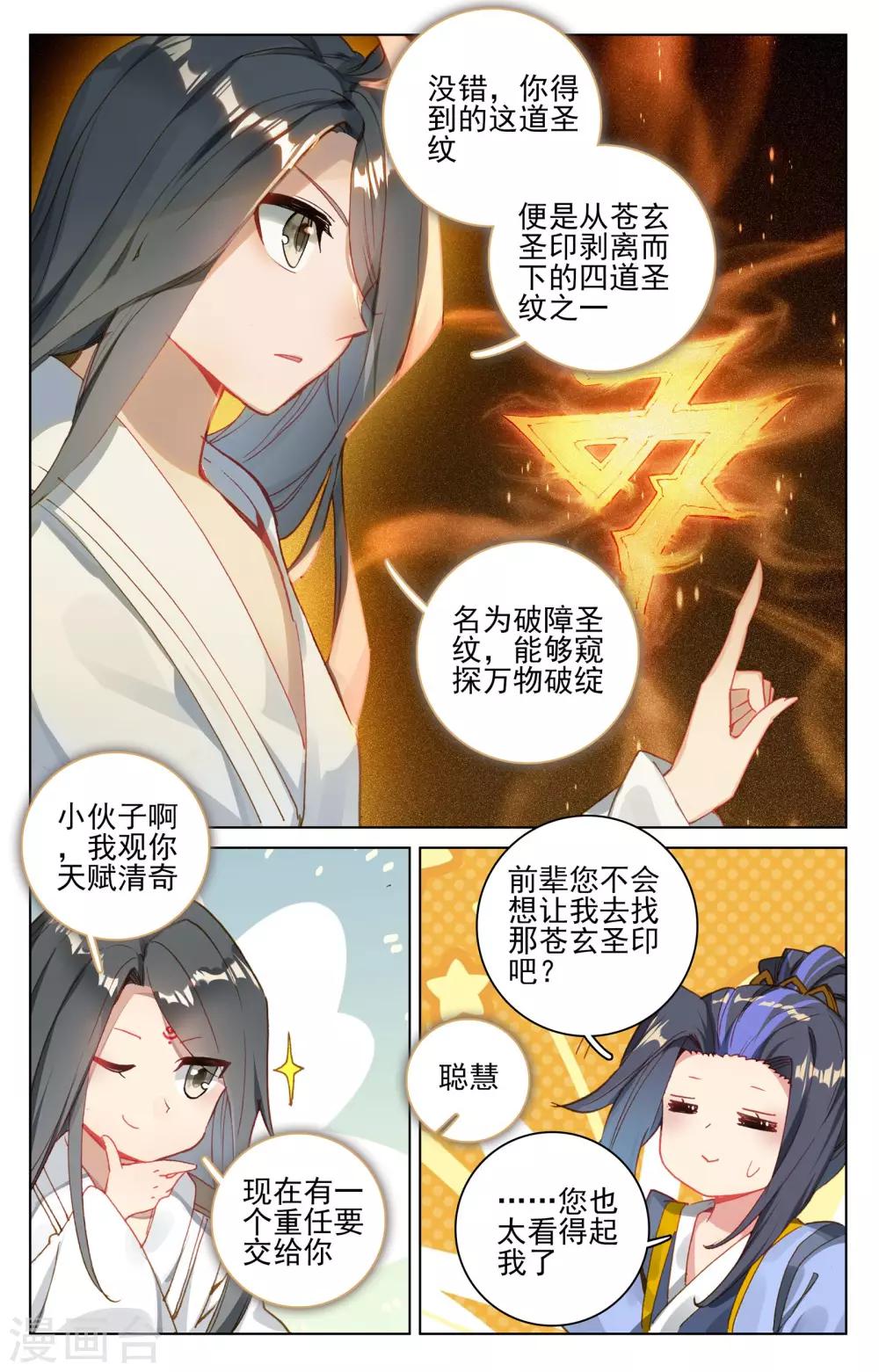 元尊txt全本漫画,第121话下 圣族&圣纹2图