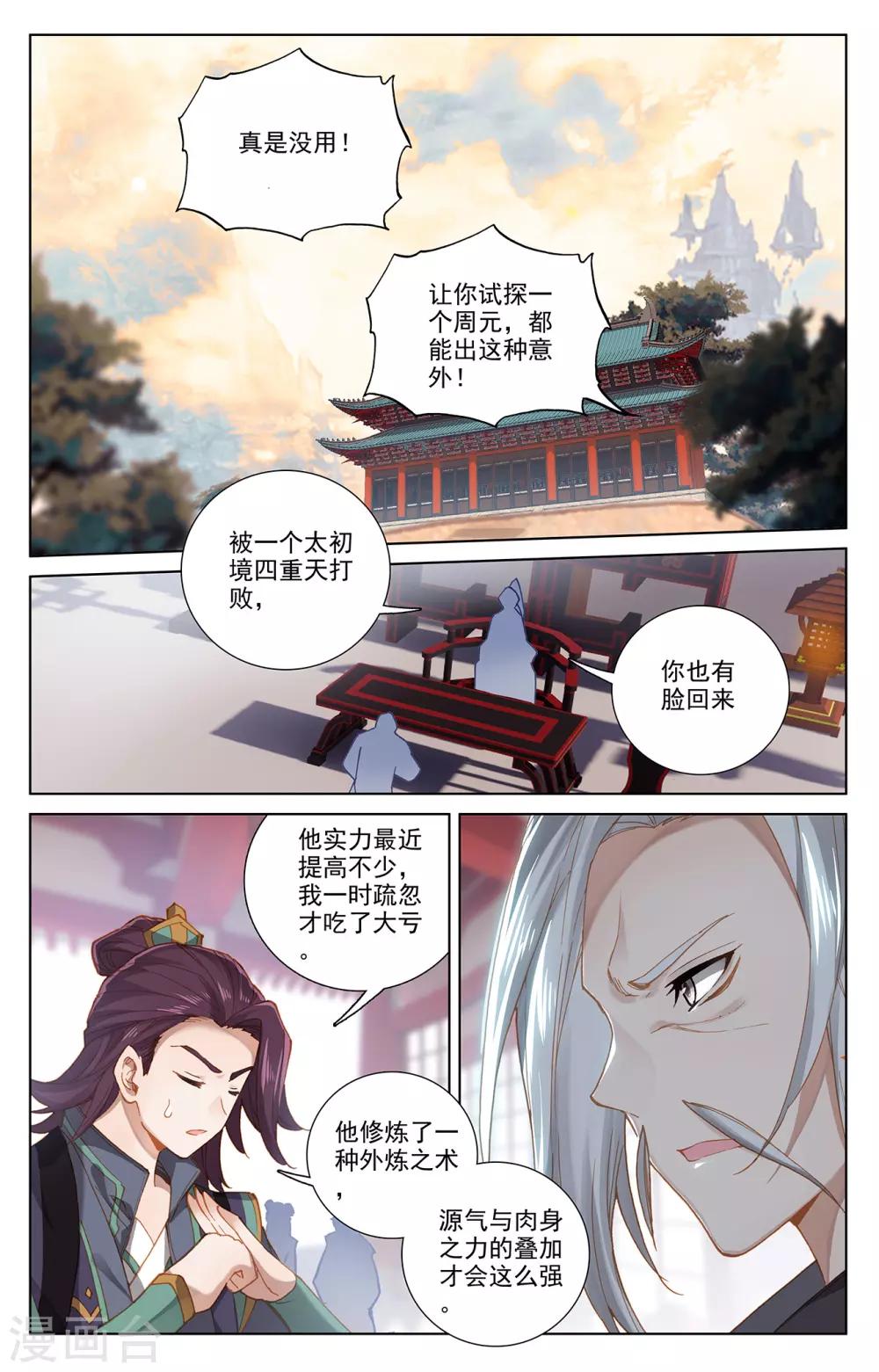 元尊漫画,第242话上 第三级2图