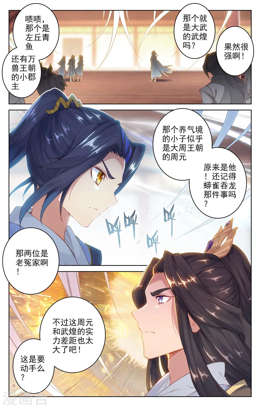 元尊在线观看全集免费播放漫画,第89话上 初见武煌2图