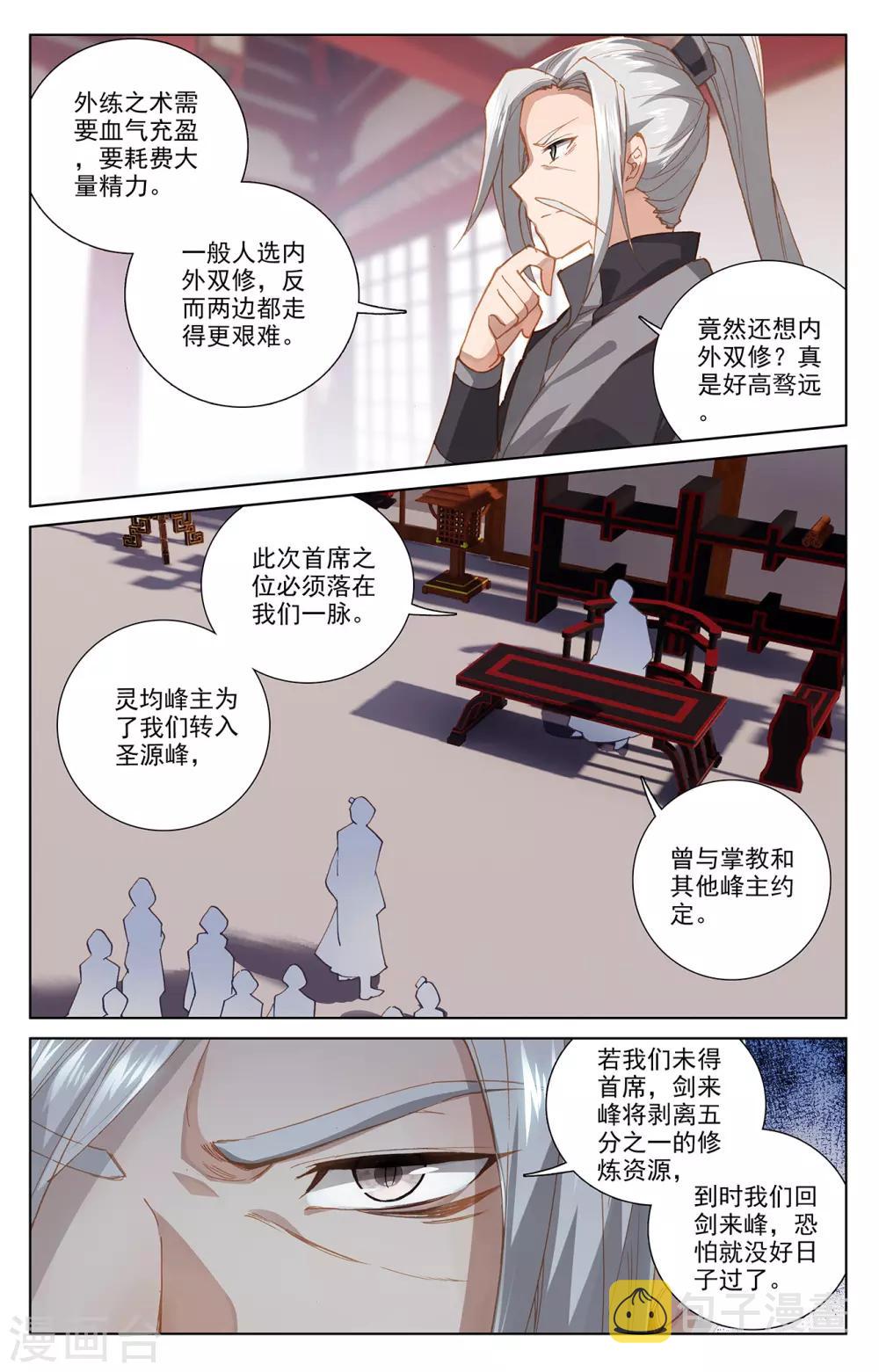 元尊在线观看全集免费播放漫画,第242话上 第三级1图